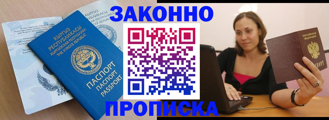 временная прописка в Сосновом Бору
