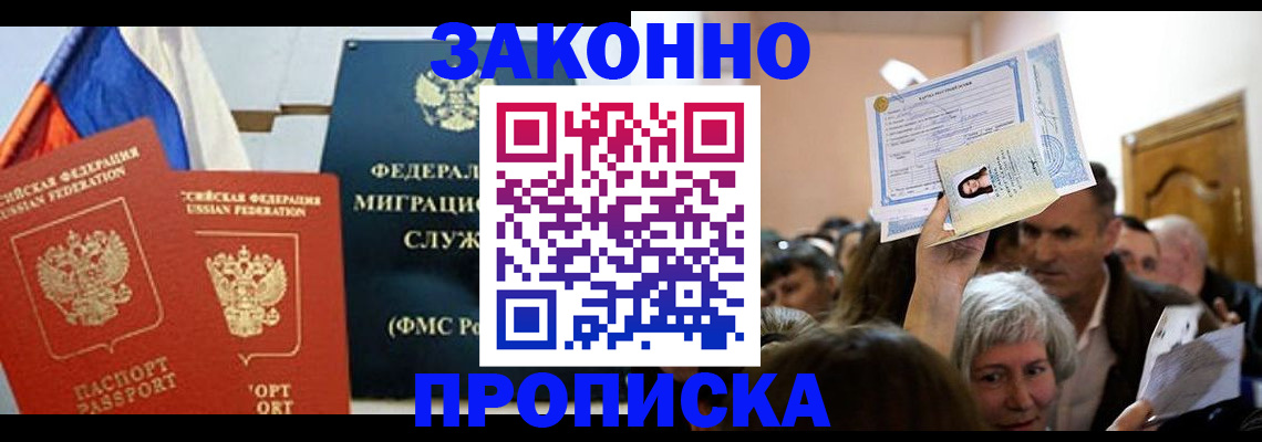 временная прописка в Сосновом Бору