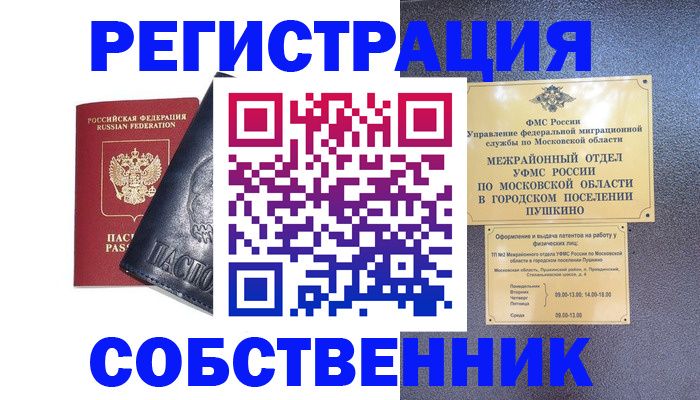 прописка ребенка в Сосновом Бору